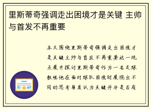 里斯蒂奇强调走出困境才是关键 主帅与首发不再重要