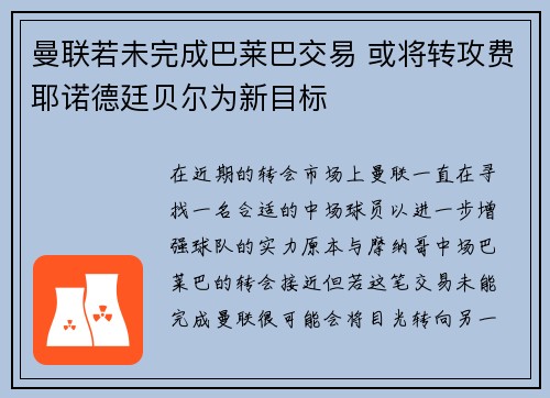 曼联若未完成巴莱巴交易 或将转攻费耶诺德廷贝尔为新目标