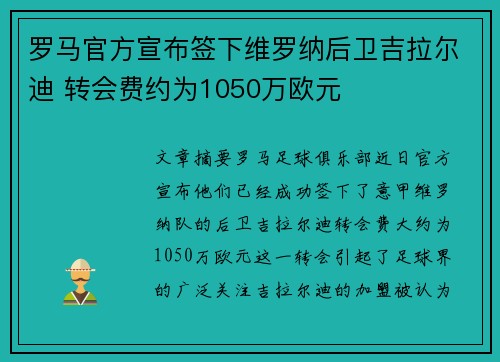 罗马官方宣布签下维罗纳后卫吉拉尔迪 转会费约为1050万欧元