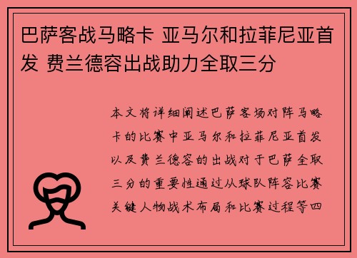 巴萨客战马略卡 亚马尔和拉菲尼亚首发 费兰德容出战助力全取三分