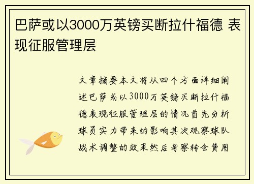 巴萨或以3000万英镑买断拉什福德 表现征服管理层